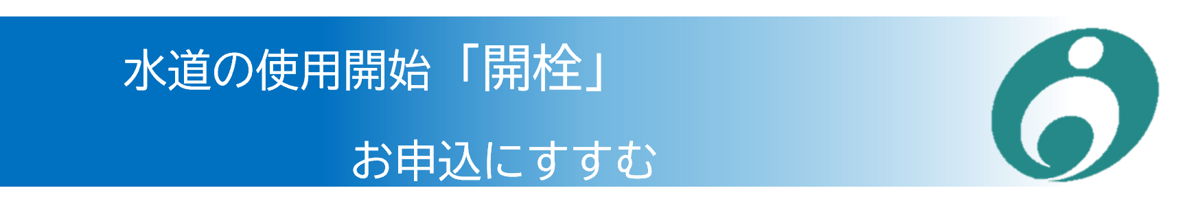 お申し込みにすすむ