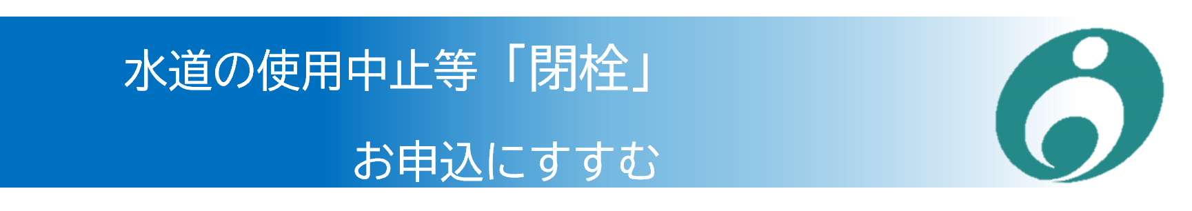使用中止申込フォーム