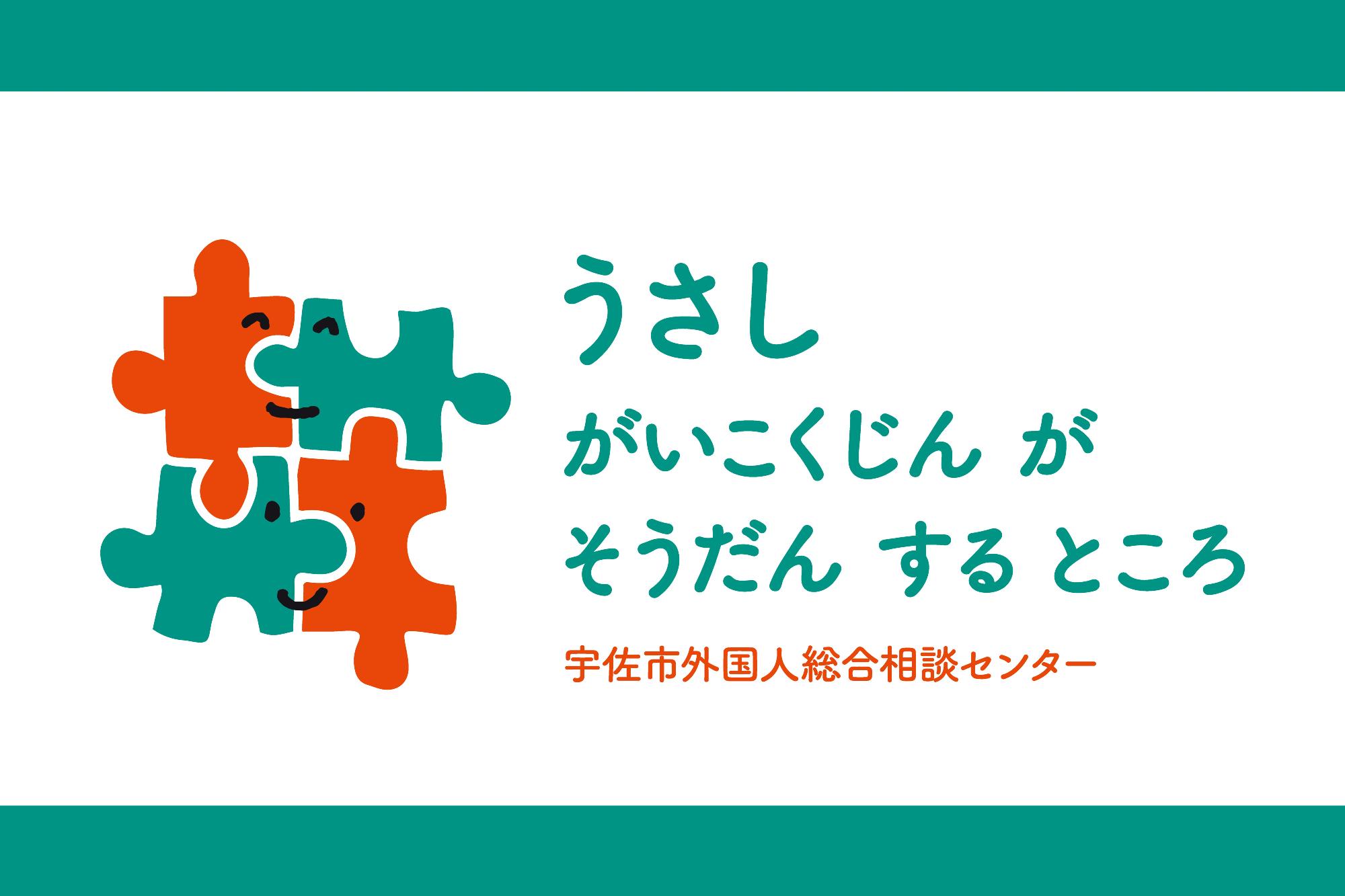 外国人総合相談センターのマーク