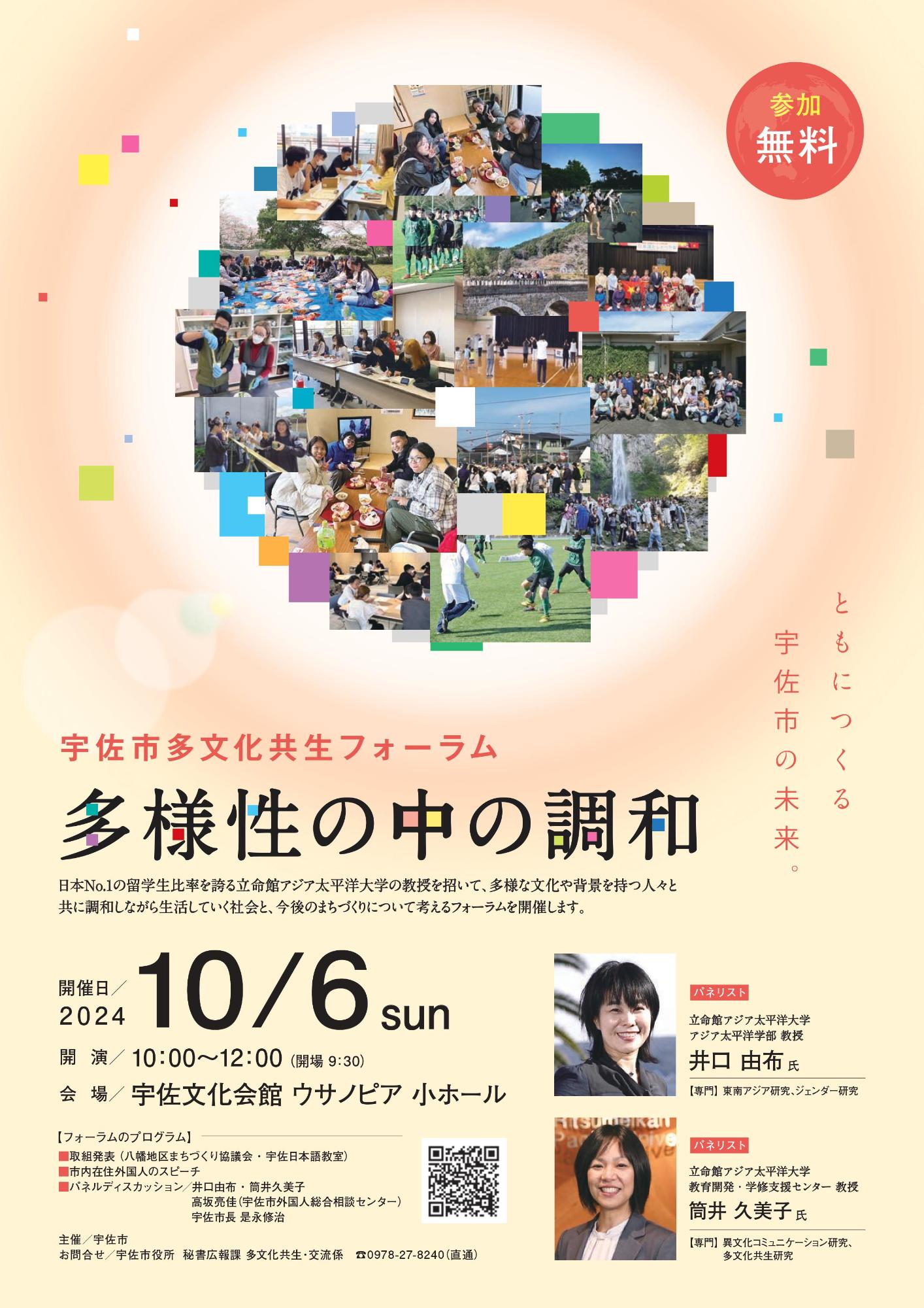 フォーラムポスター画像