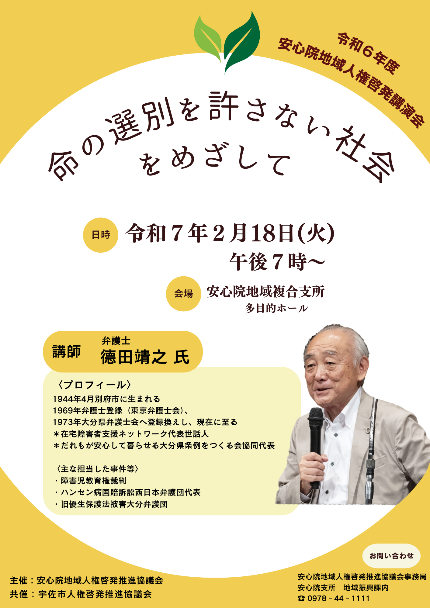 安心院人権講演会