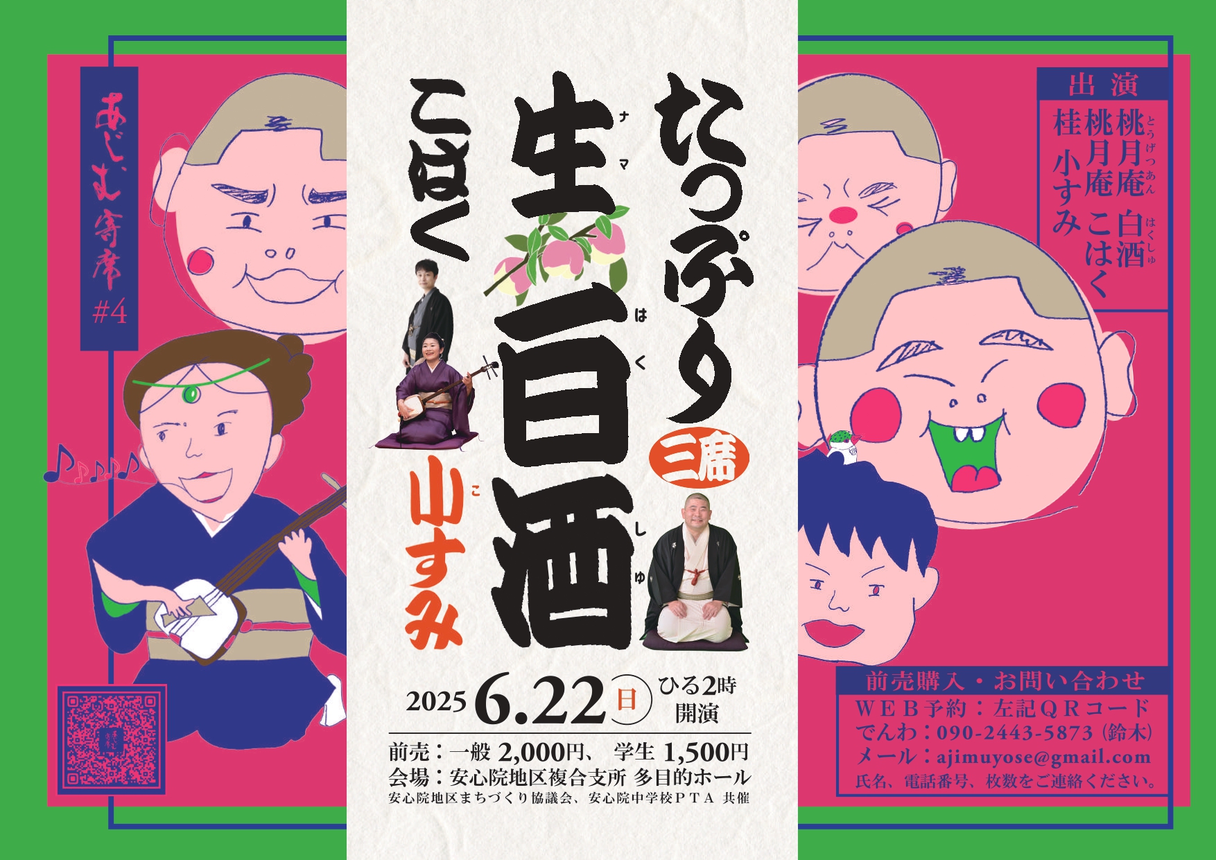 あじむ