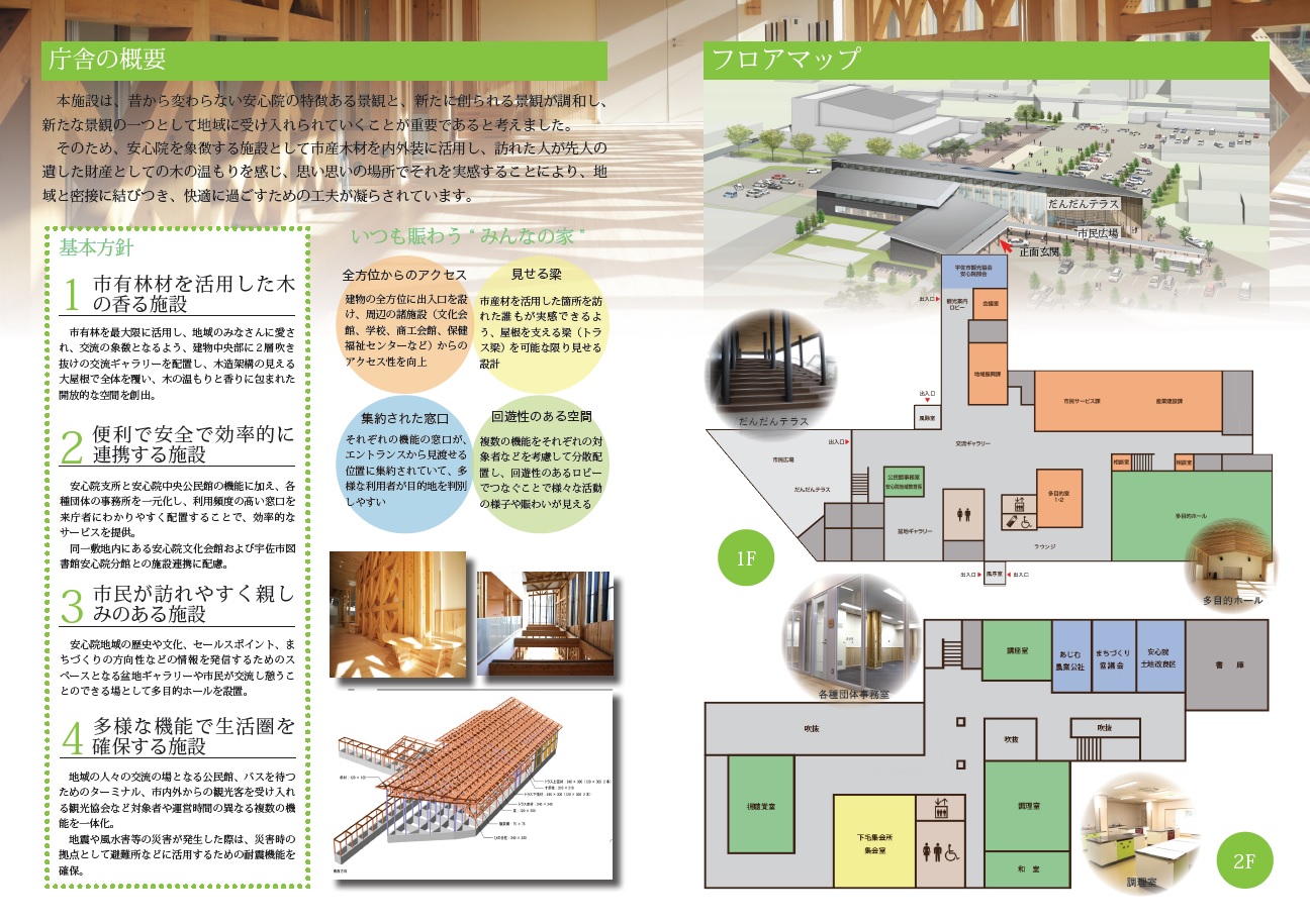 安心院地域複合支所パンフレット1