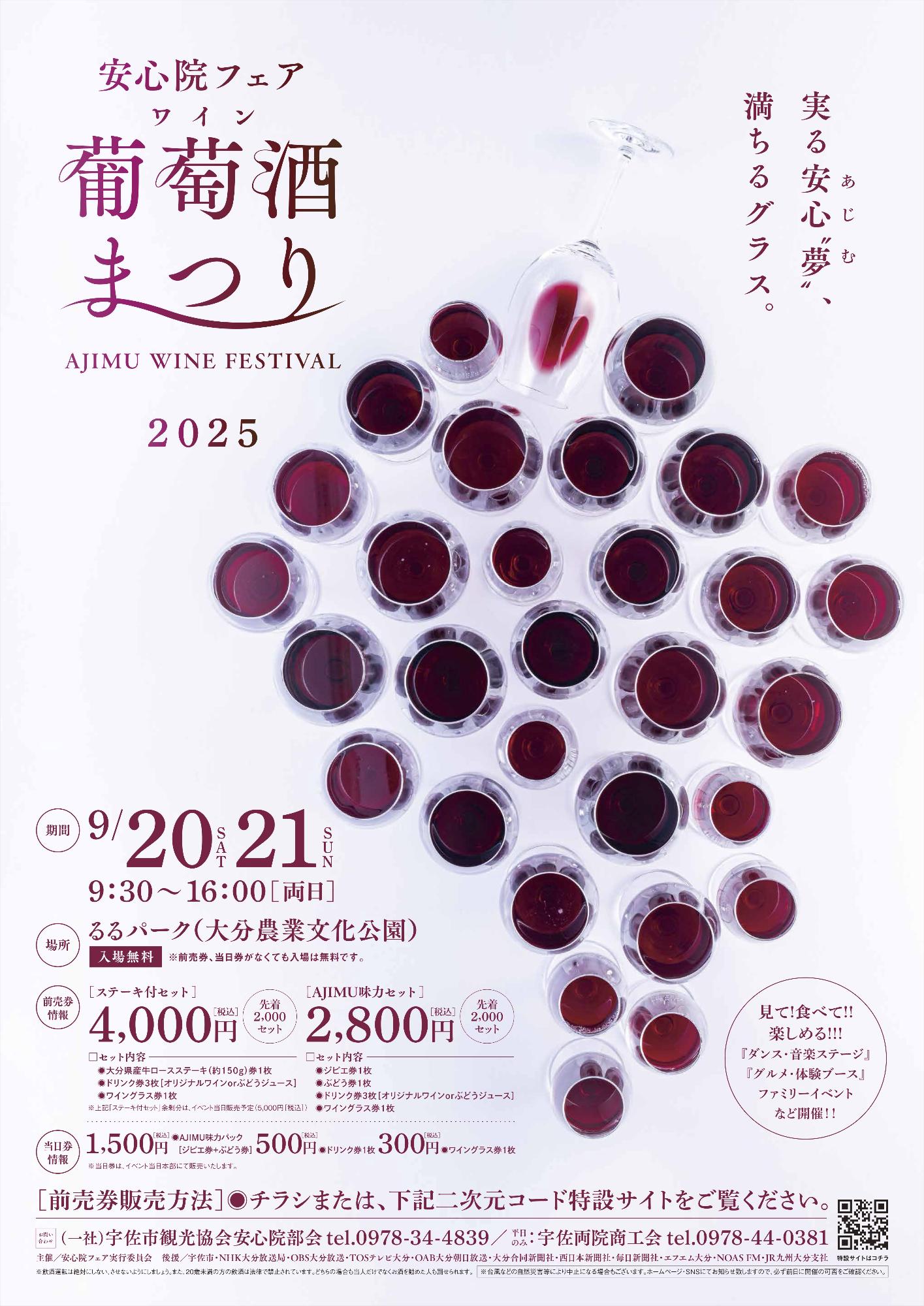 安心院フェア「葡萄酒まつり2025」チラシ