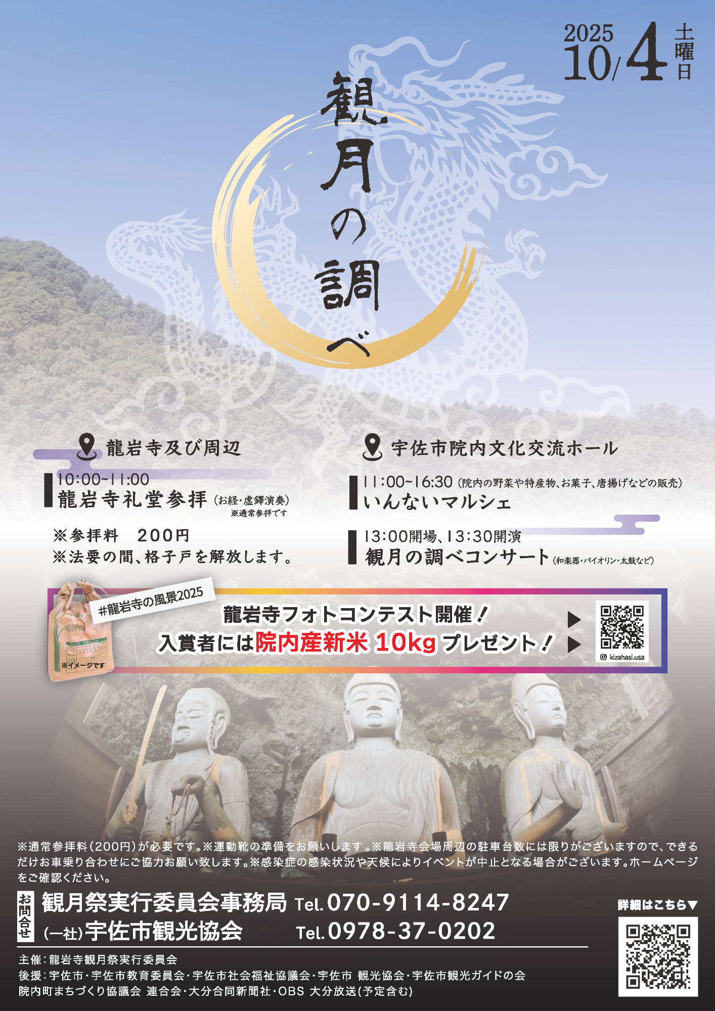 龍岩寺観月祭のチラシ