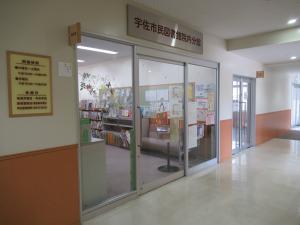 市民図書館院内分館