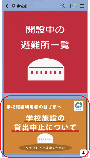 LINEお知らせイメージ(学校施設)