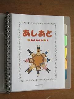 あしあと表紙