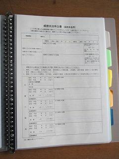 病歴状況申立書