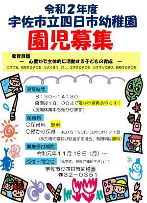 令和2年度園児募集