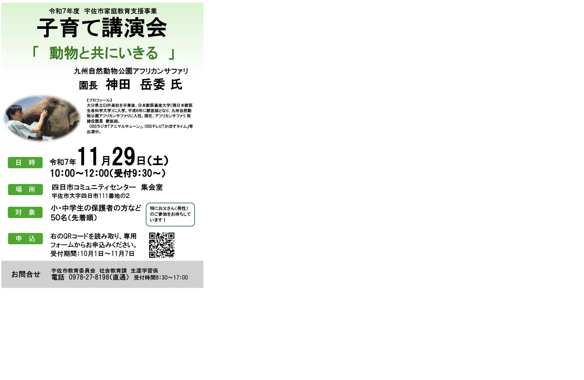 R7子育て講演会チラシ