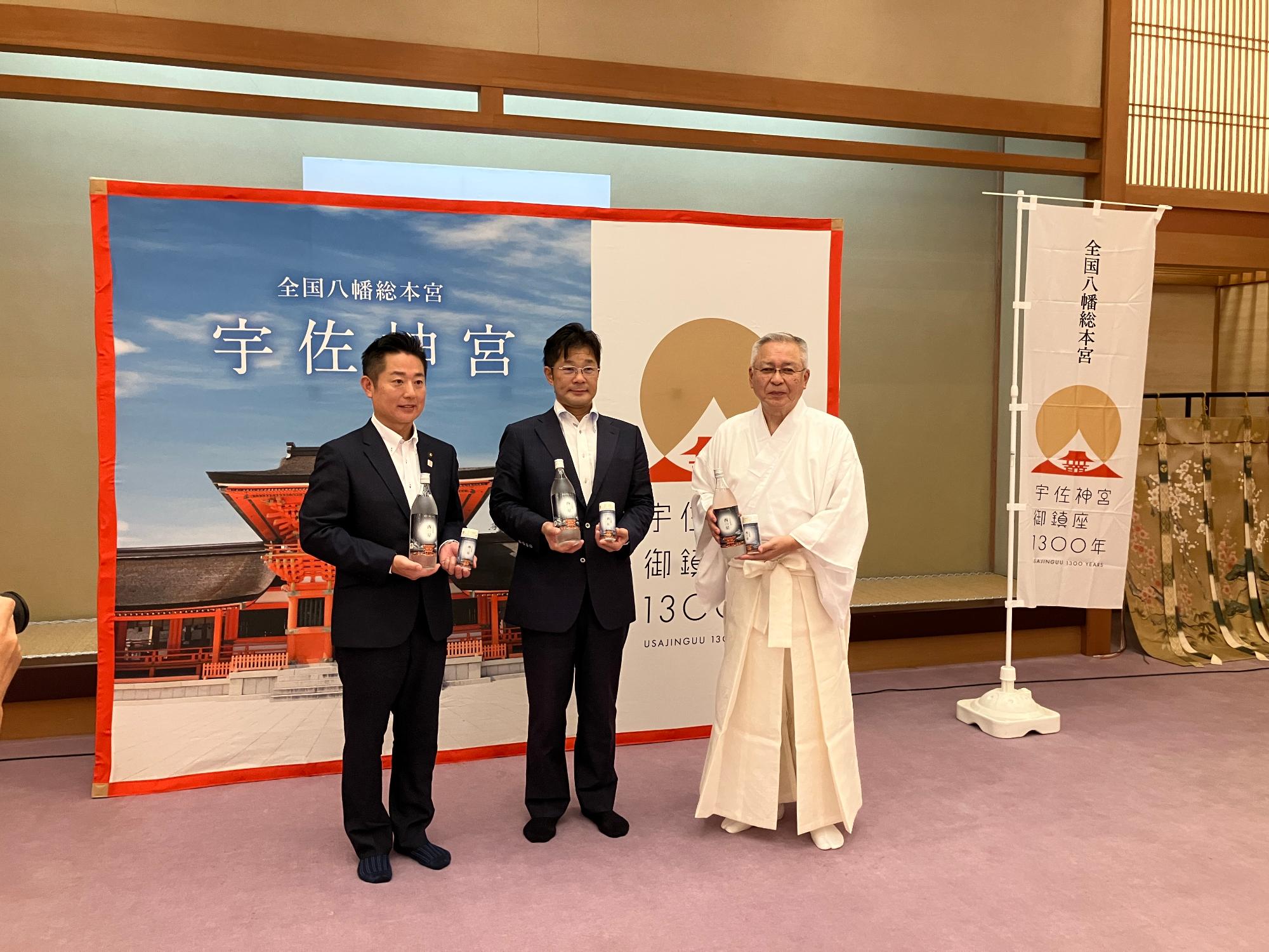 宇佐神宮御鎮座1300年記念ラベル大分麦焼酎「西の星」発売発表