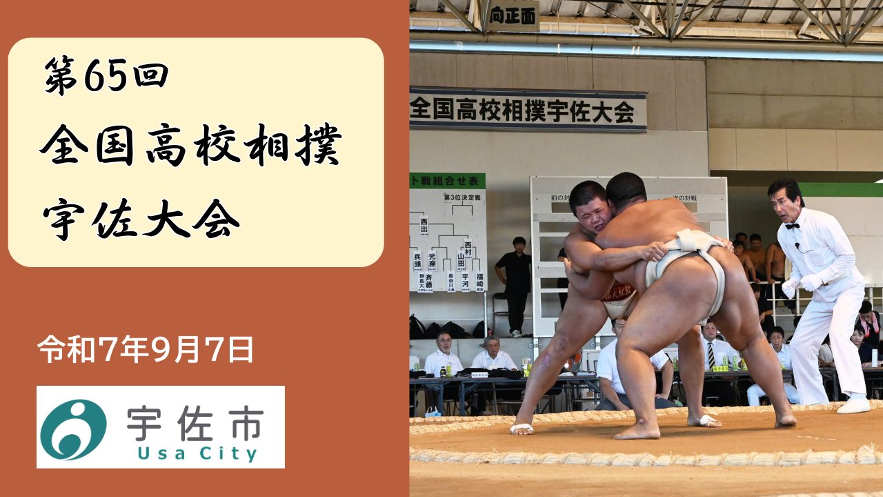 全国高校相撲