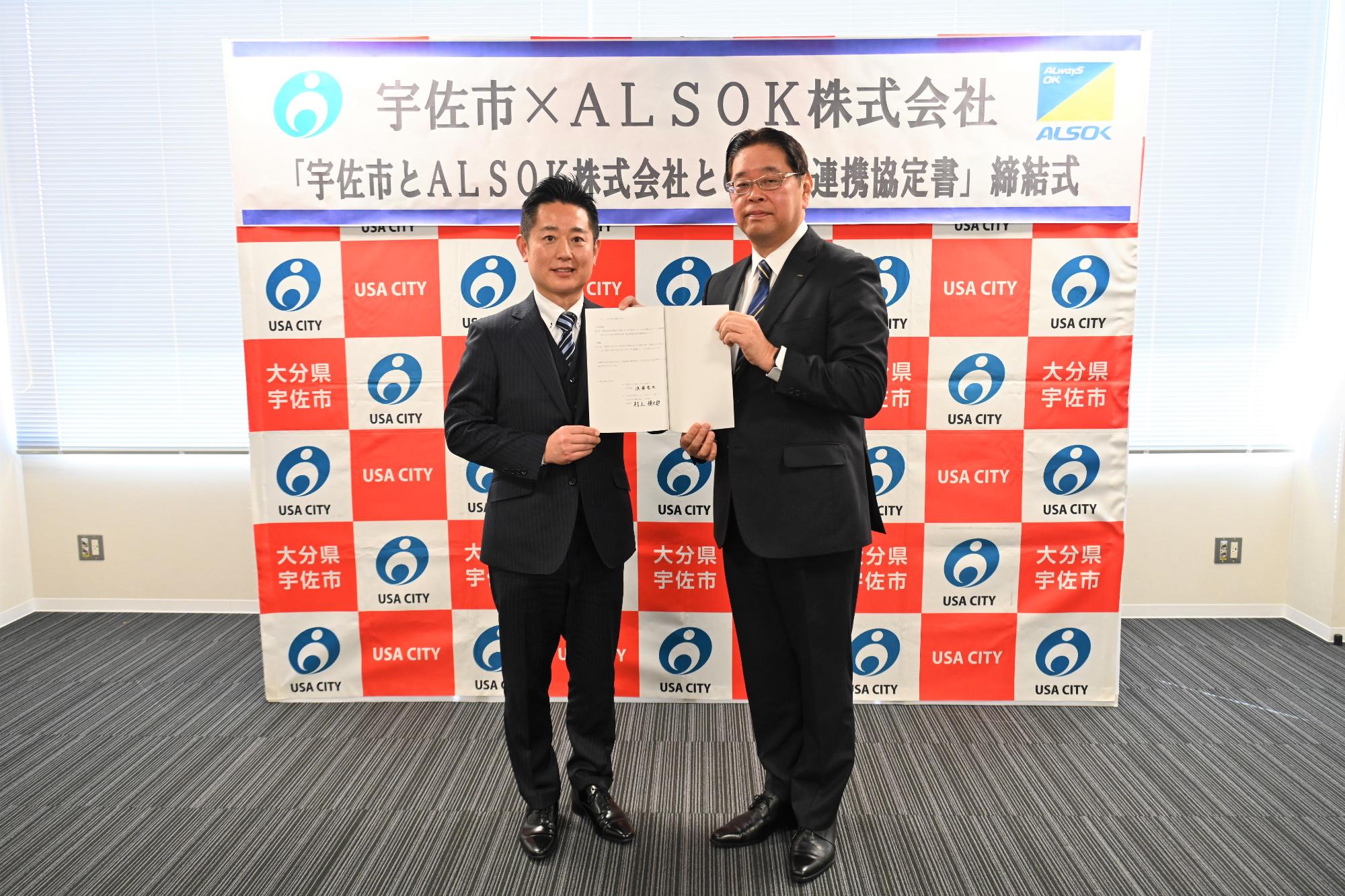 ALSOKとの包括的連携に関する協定0209