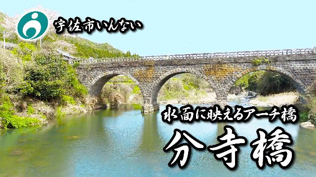 分寺橋