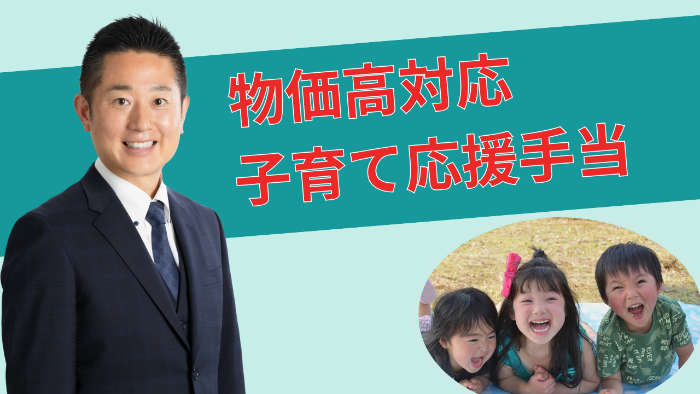 物価高対応子育て応援手当動画サムネイル