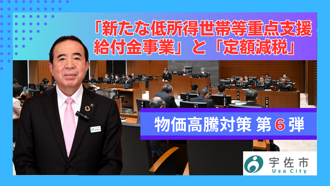 物価高騰対策