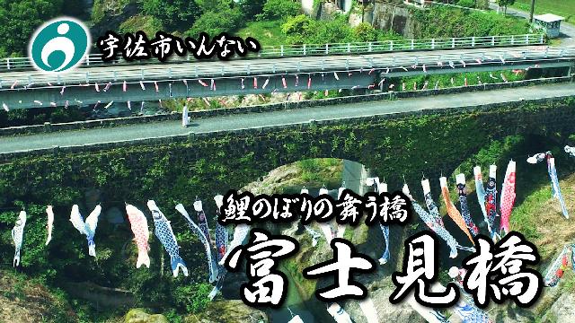 富士見橋