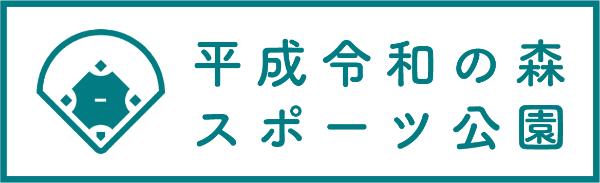 宇佐市平成令和の森スポーツ公園のバナー画像