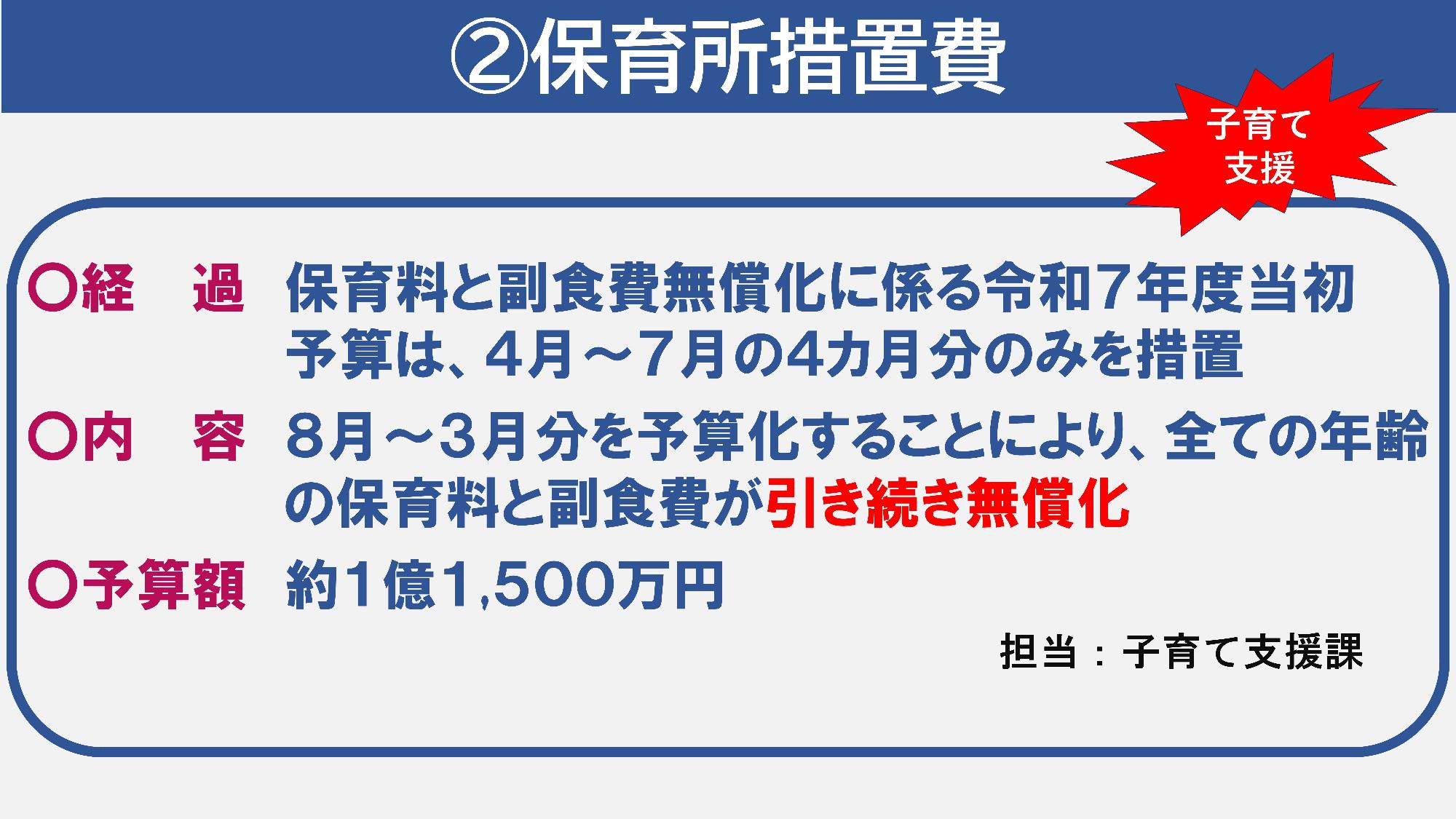 保育所措置費