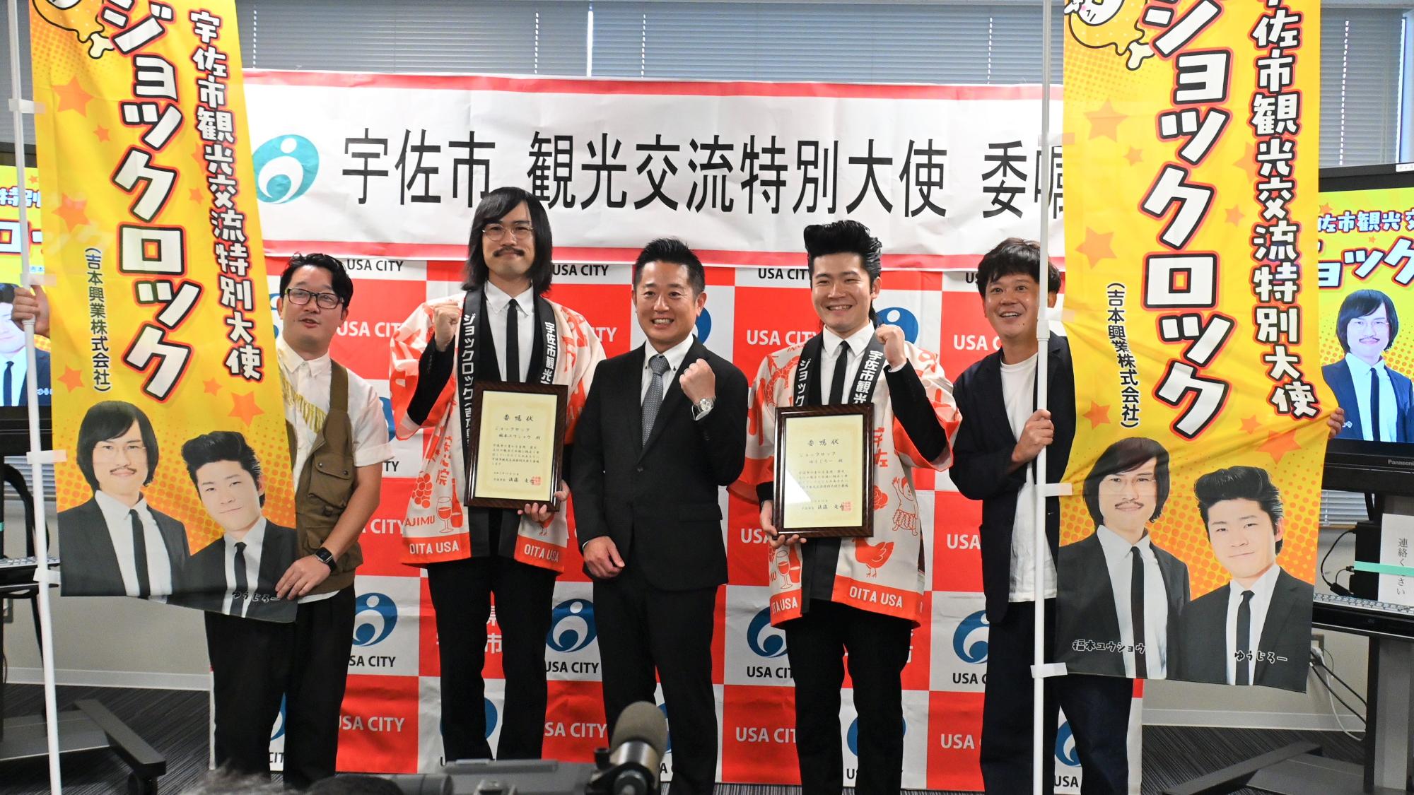 観光特別大使1014