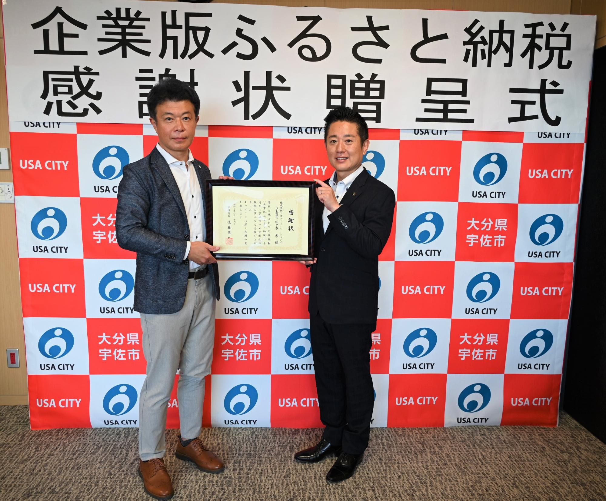 企業版ふるさと納税0826