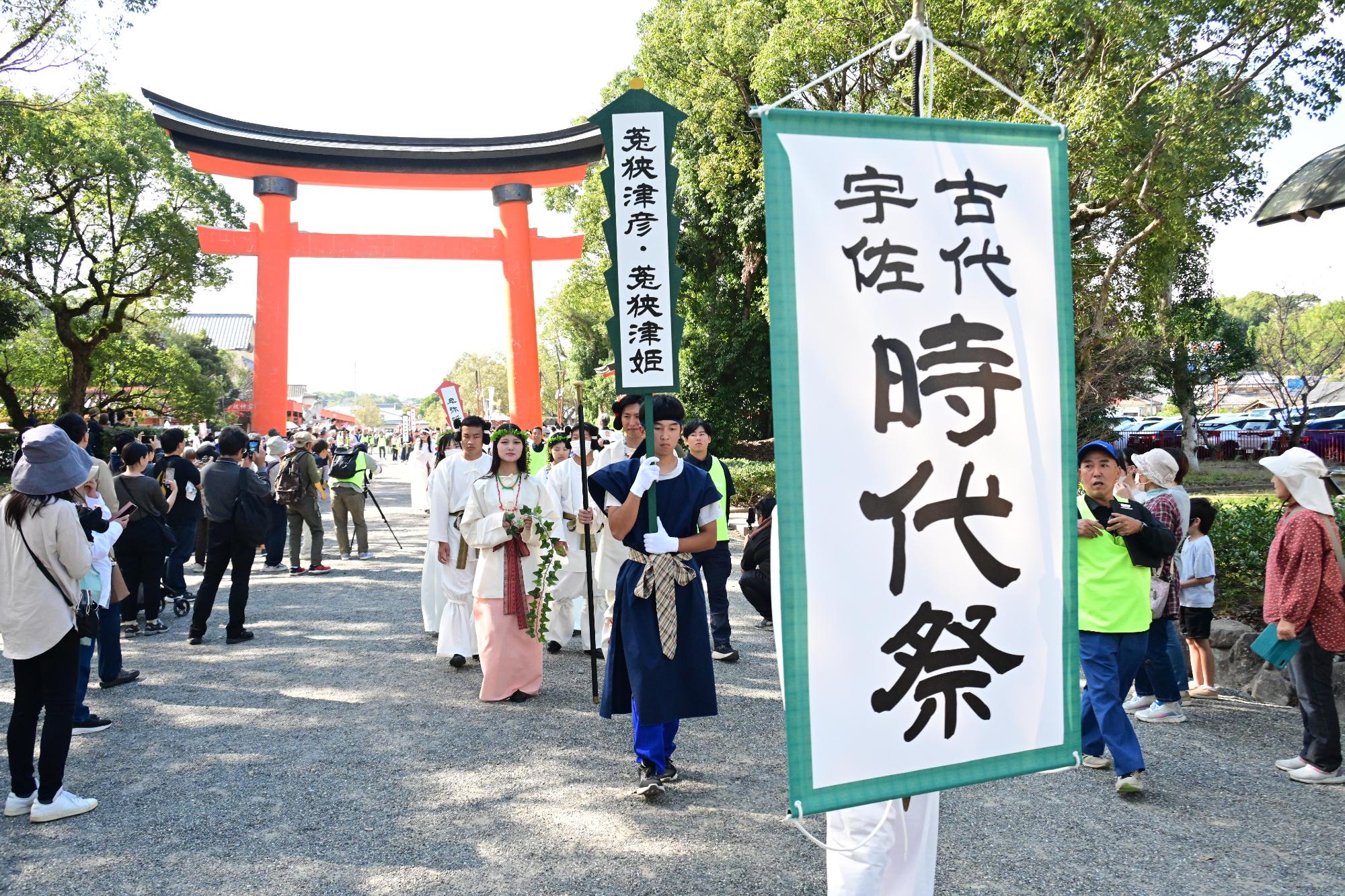 古代宇佐時代祭