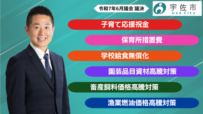 令和7年6月議会市長動画