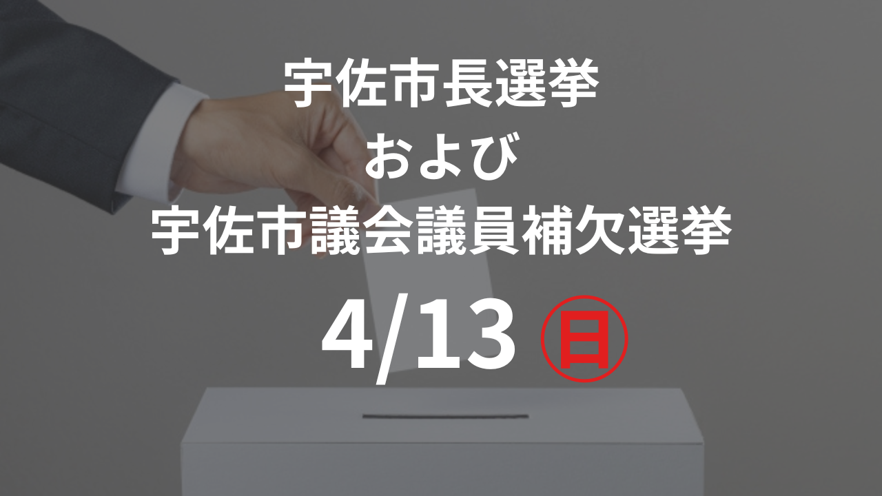 令和7年4月13日市長選