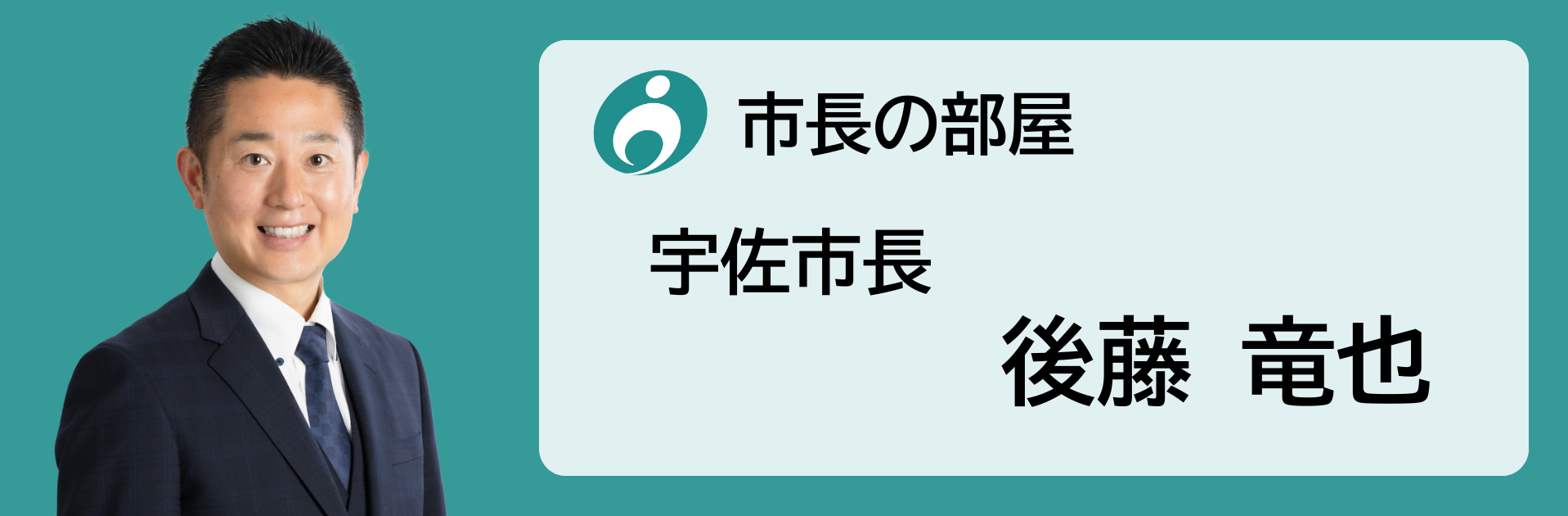 R7市長の部屋