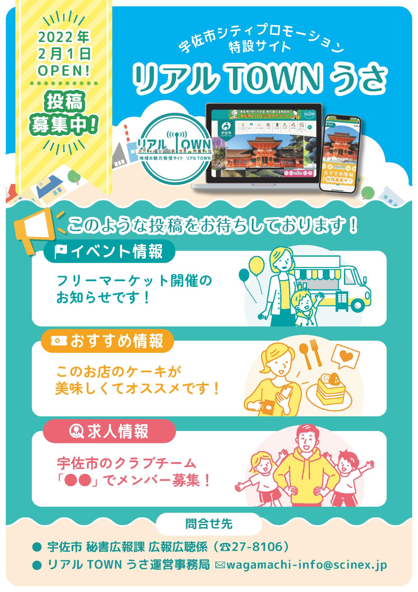 シティプロモーション特設サイト開設のお知らせ