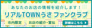 リアルTOWNうさファンクラブ