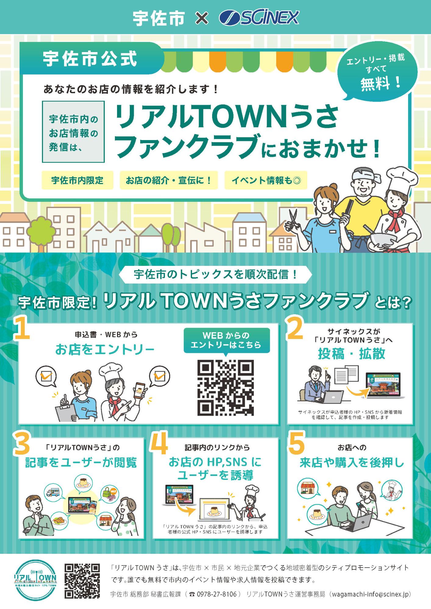 リアルTOWNうさファンクラブチラシ