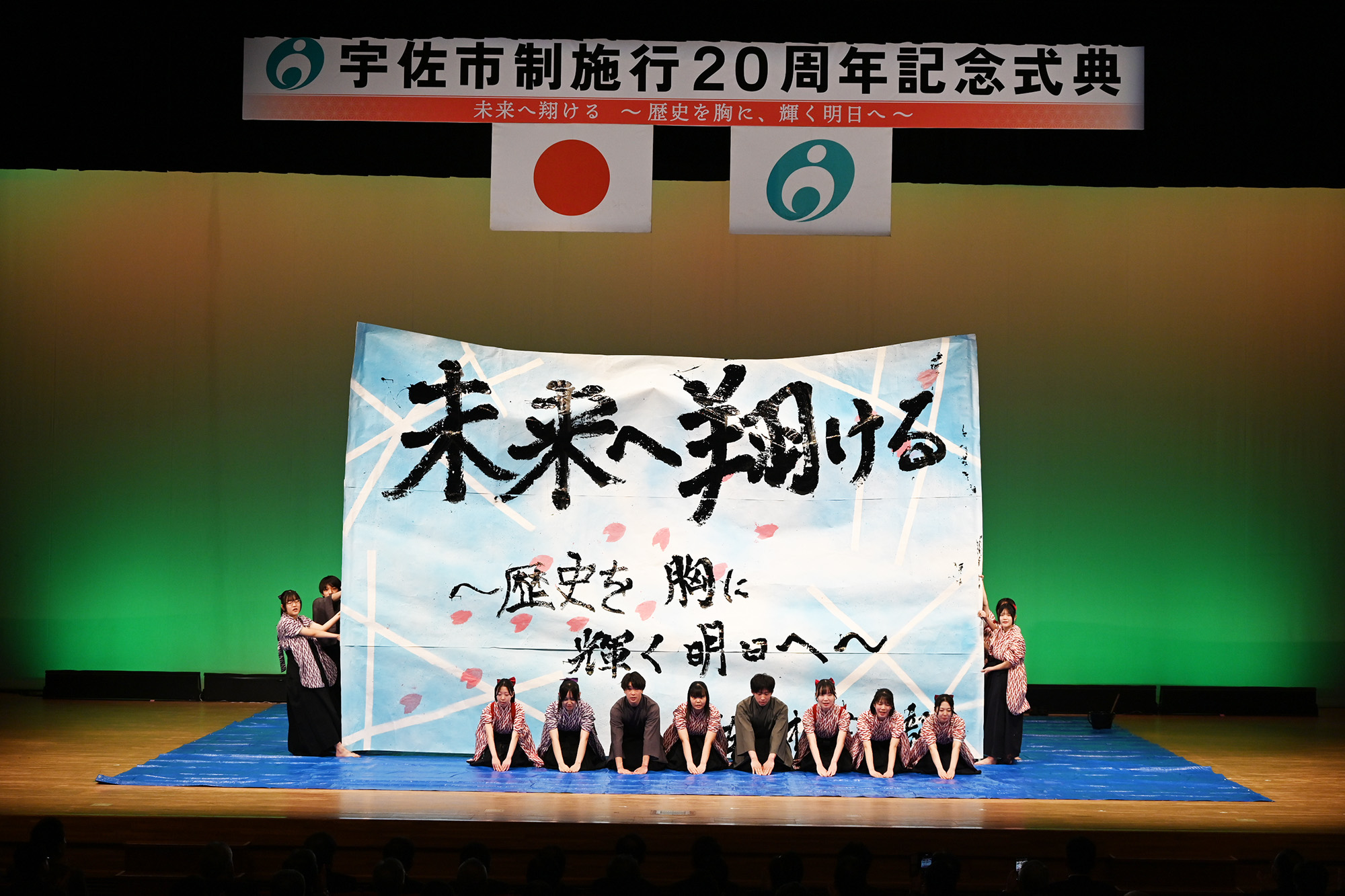 宇佐市制施行20周年記念式典