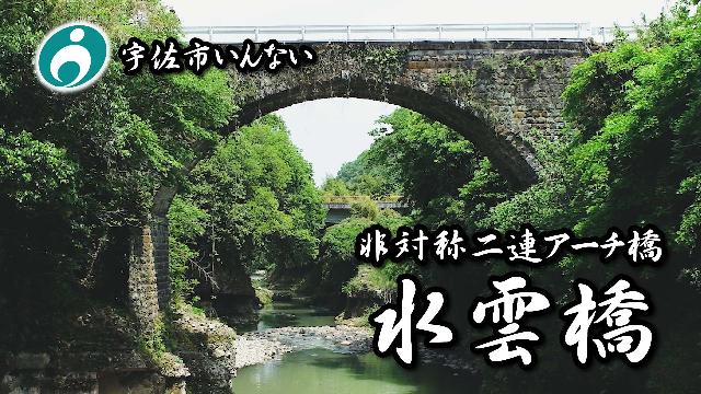 水雲橋