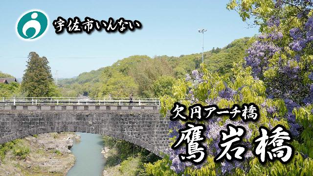 鷹岩橋