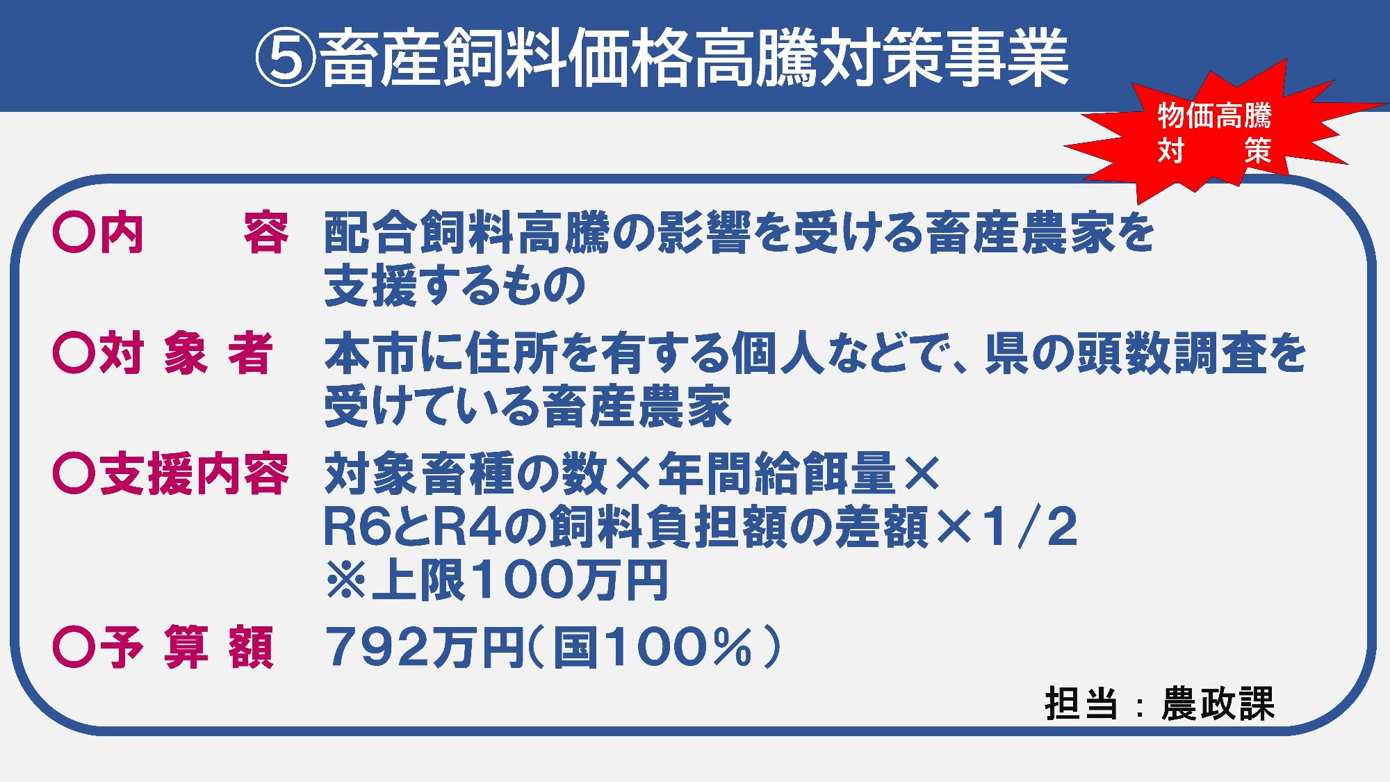 宇佐市畜産飼料高騰対策事業