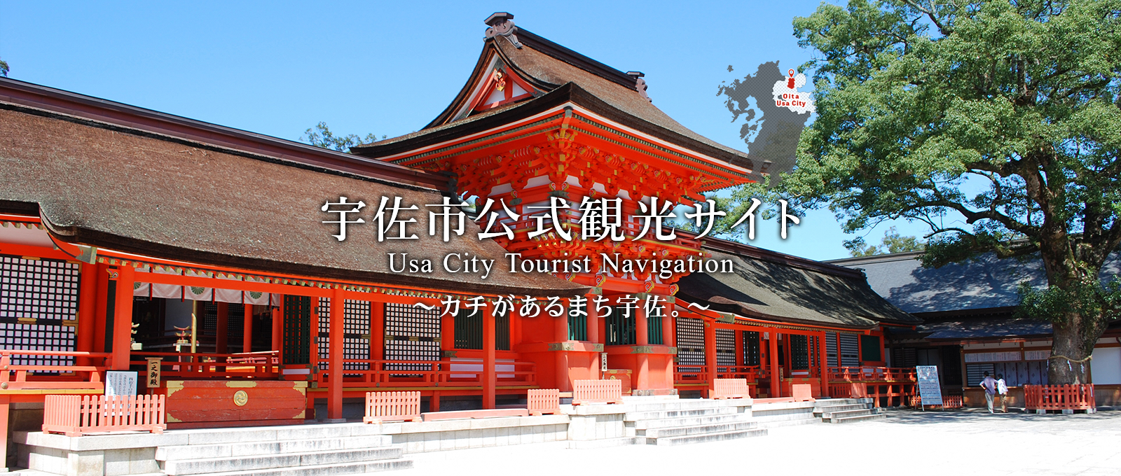 公式観光サイト 宇佐市