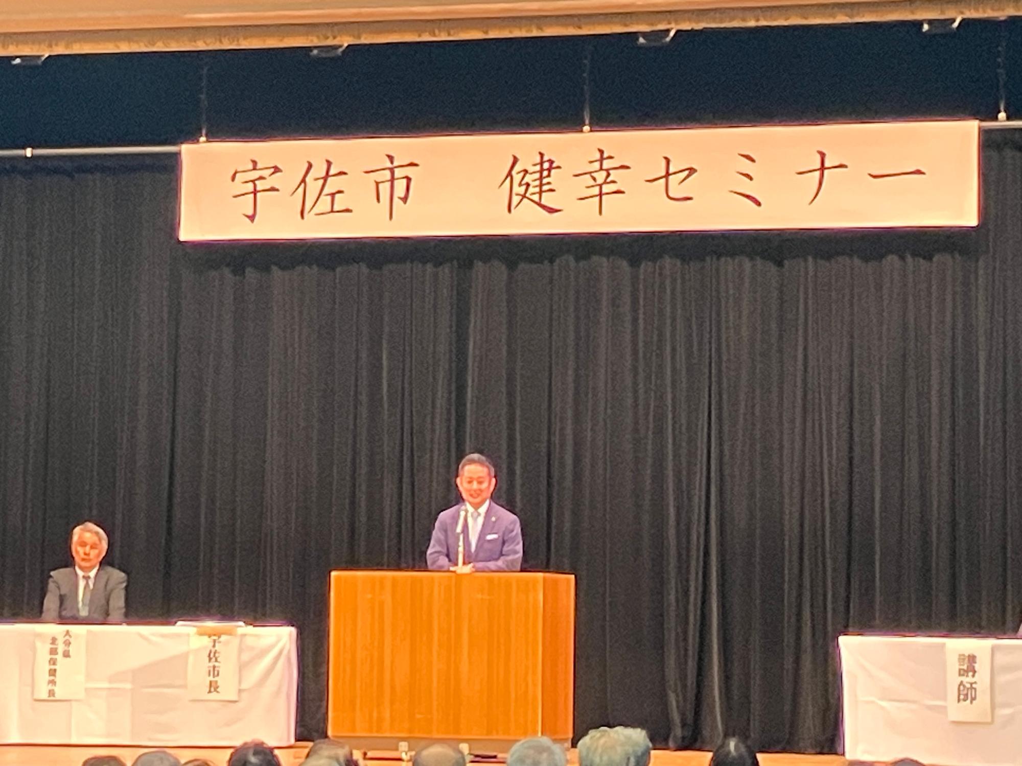 宇佐市健幸セミナー1008