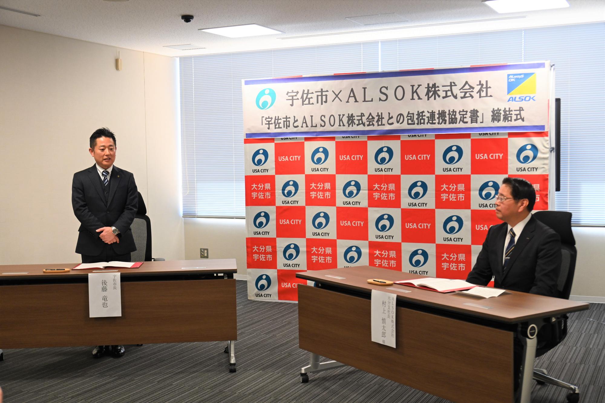宇佐市とALSOK協定0209