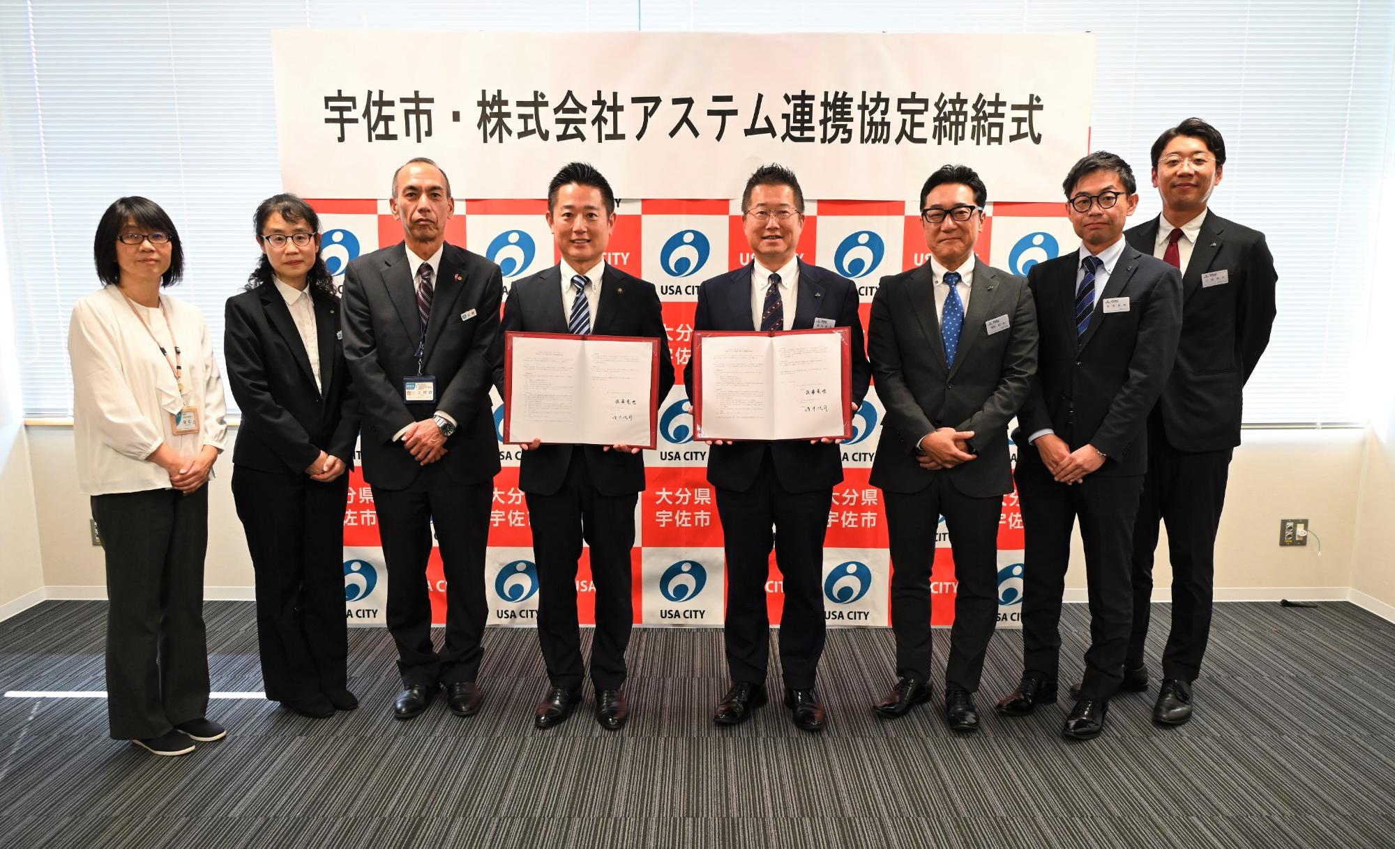 宇佐市と株式会社アステム1125