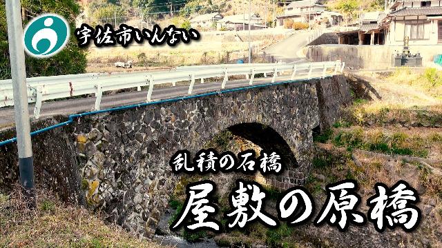 屋敷の原橋