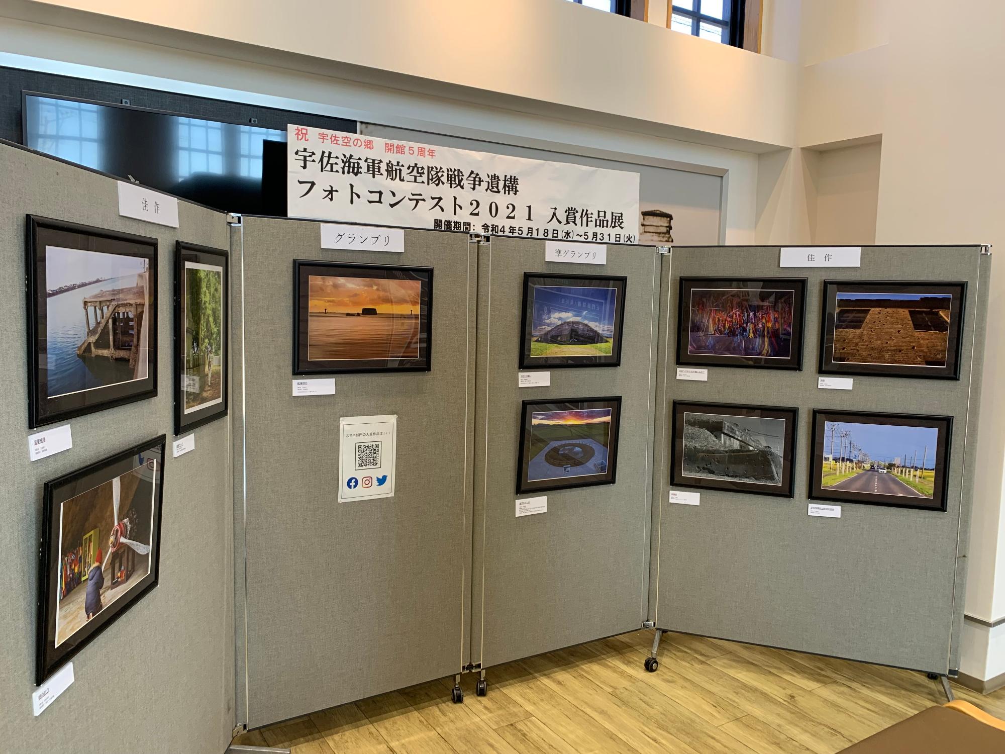 宇佐海軍航空隊戦争遺構フォトコンテスト2021 入賞作品展