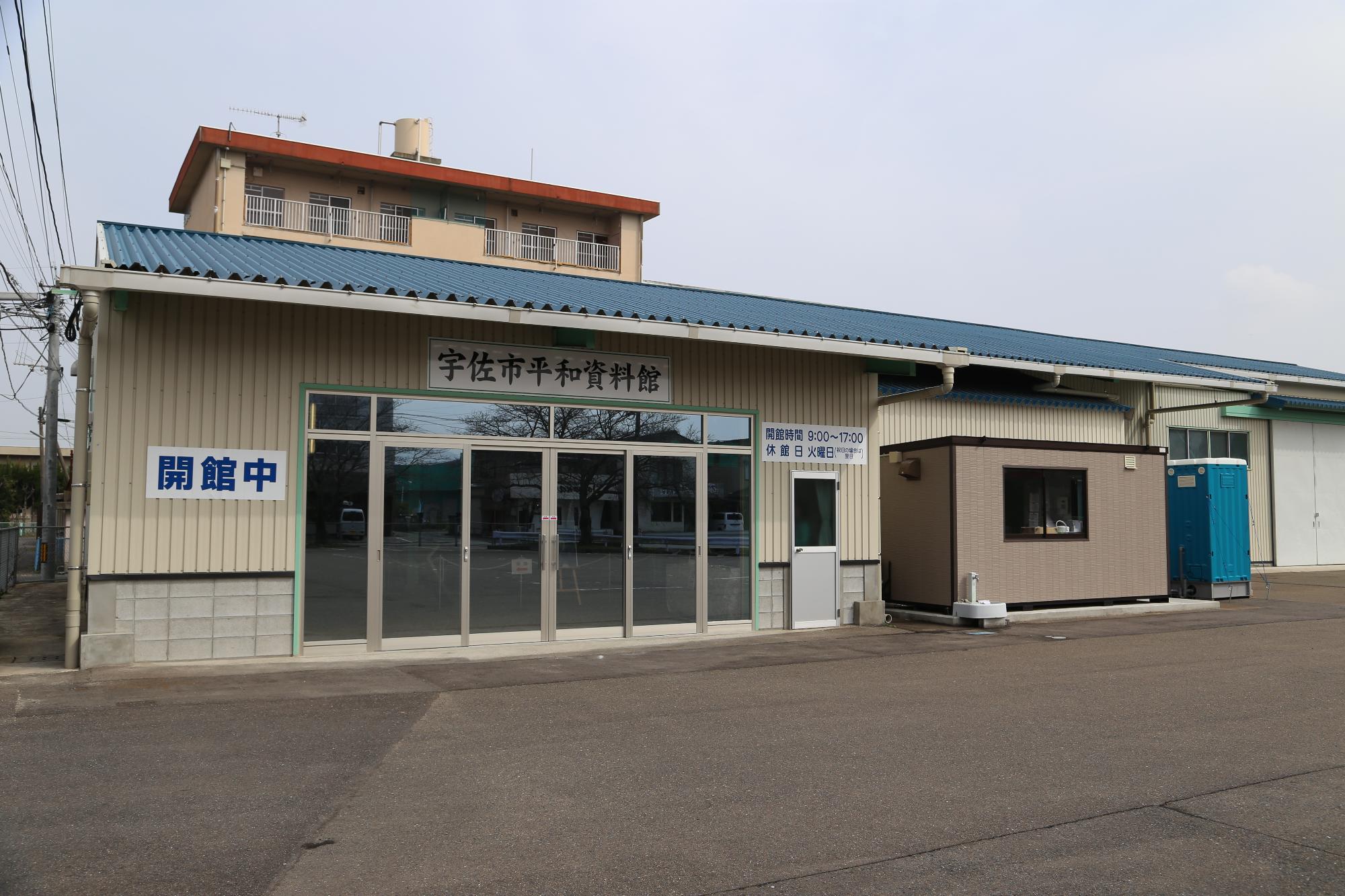 宇佐平和資料館