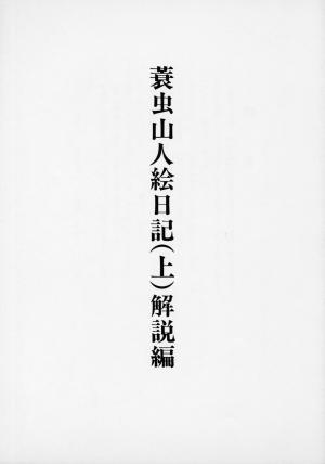 上巻解説書表紙