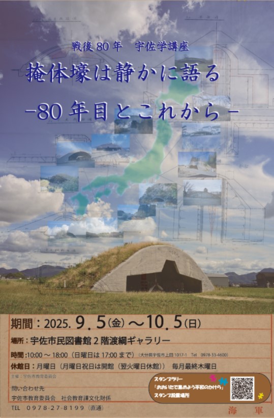 戦後80周年企画展 掩体壕は静かに語る チラシ画像2