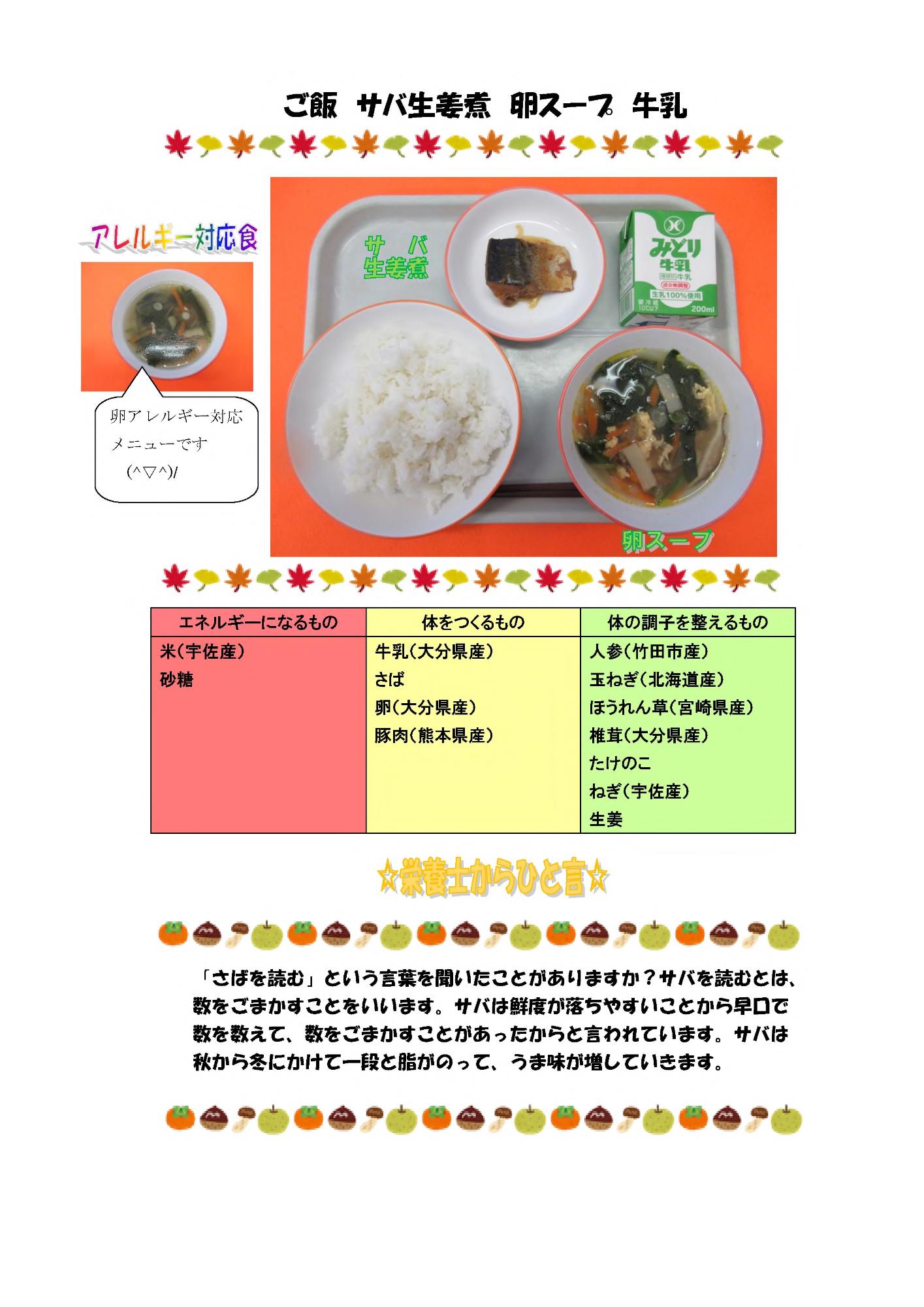 11月29日の給食