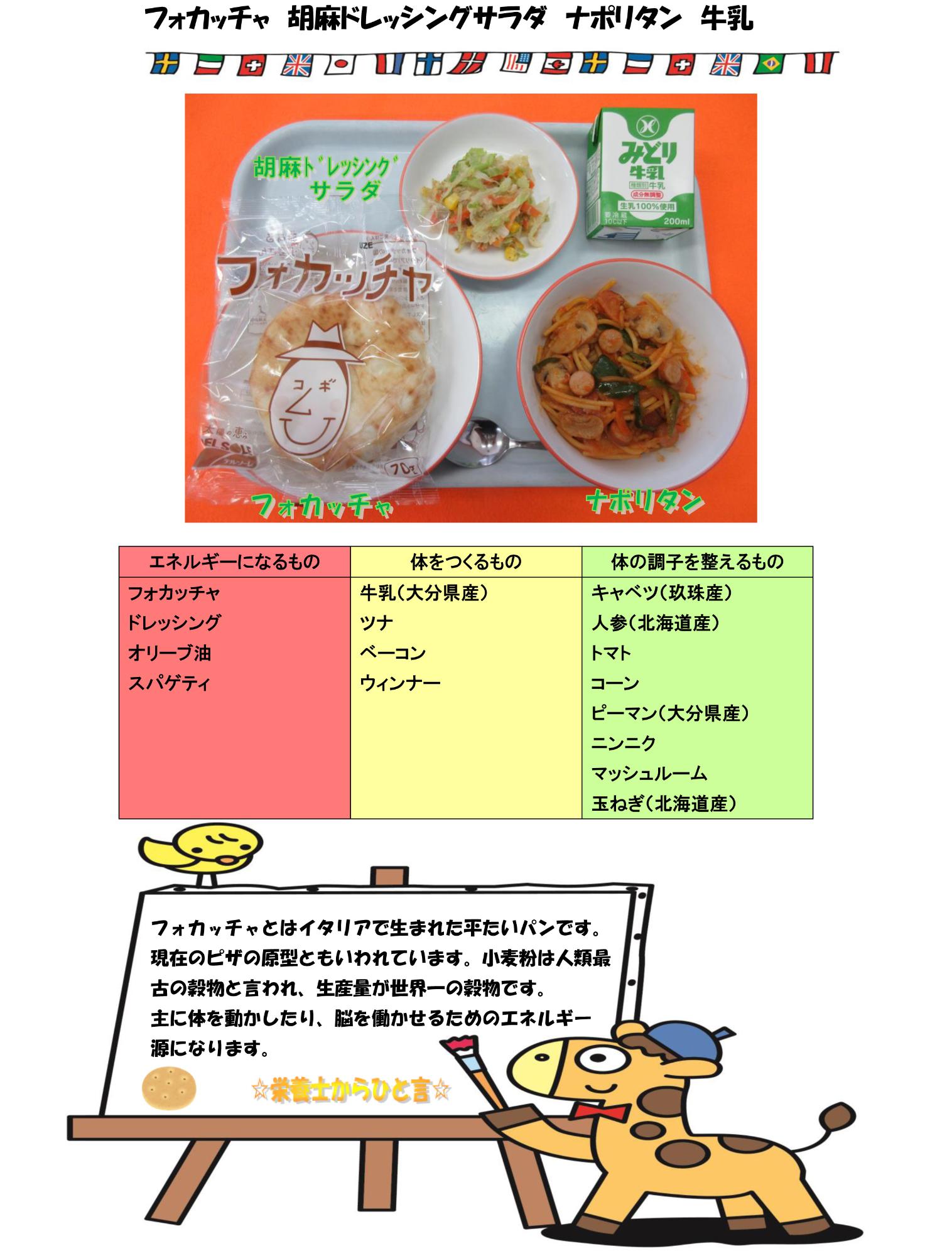 10月15日の給食