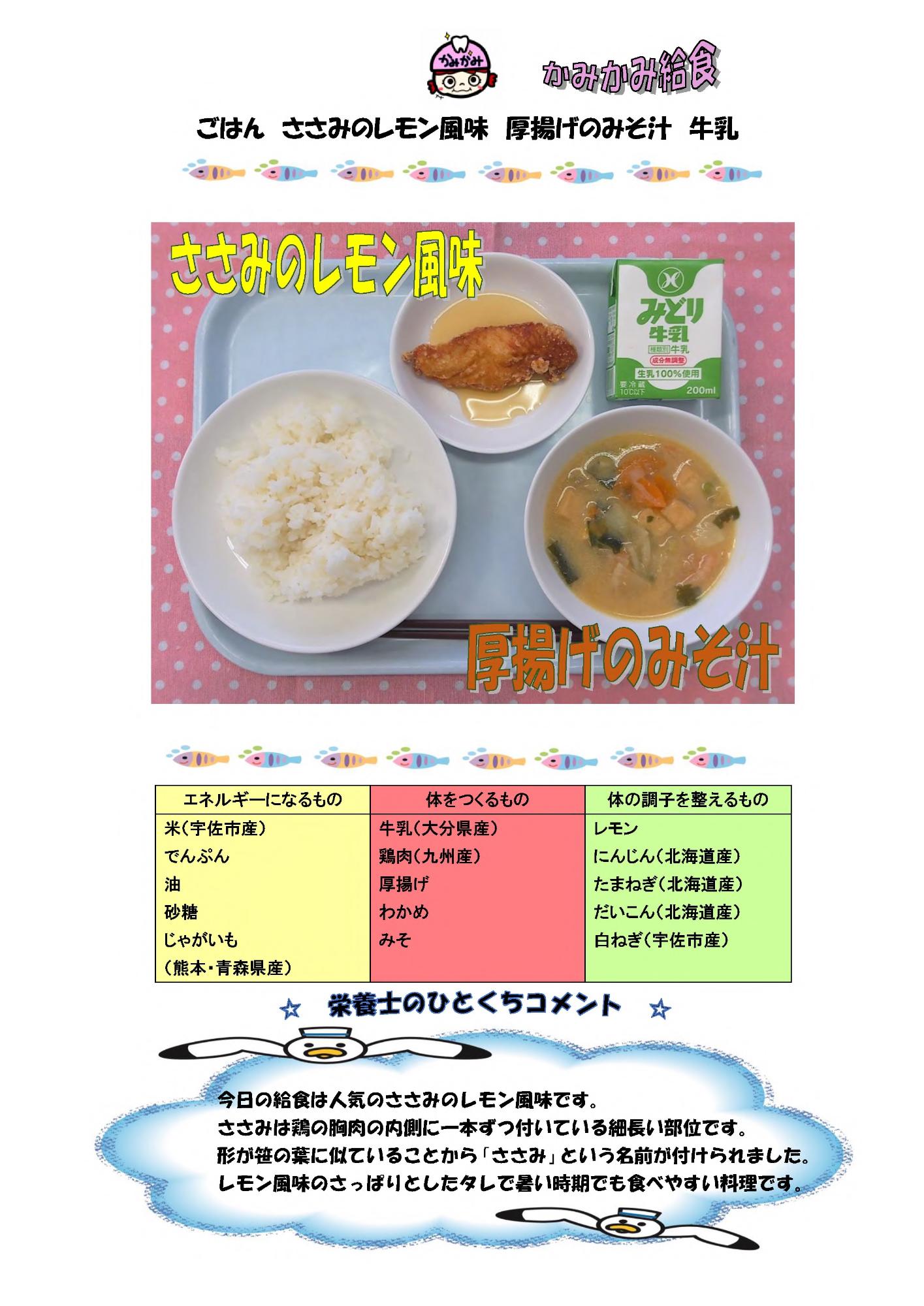 8月26日の給食