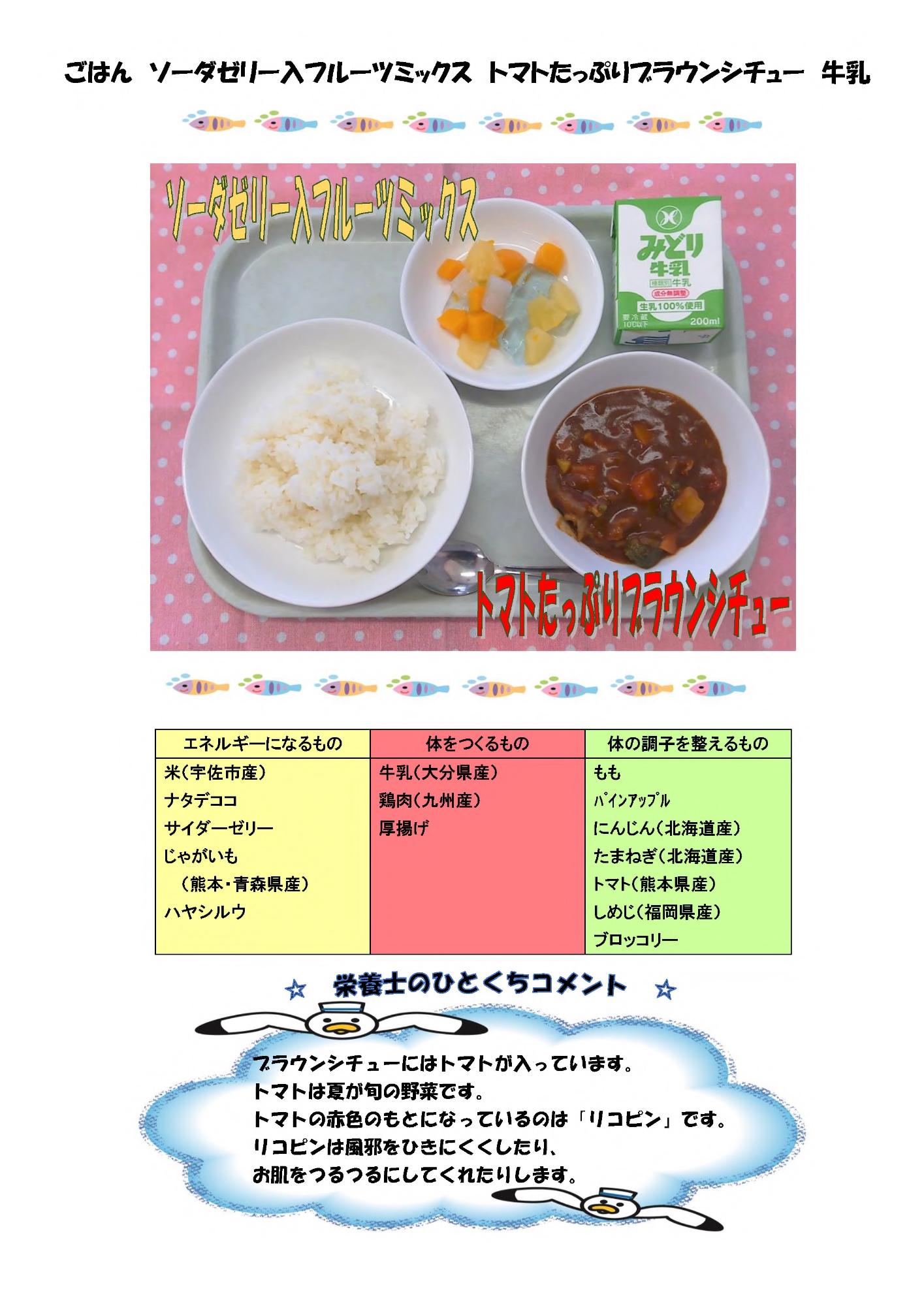 8月26日の給食